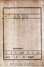 唐济磐 PDF电子版封面