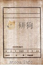 林彪同志在县营级干部会上的报告（1946 PDF版）