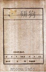解放战争时期盘山县党政组织沿革 1984 PDF电子版封面 中共盘山县委党史办编