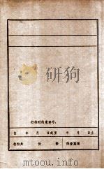 彭真关于东北形势问题的报告（1983 PDF版）