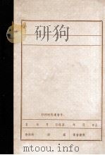 彭（真）在哈尔滨干部会上的报告（ PDF版）