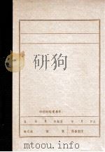 我参加抗日义勇军一年多的经过（ PDF版）