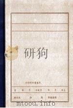 东北抗日救国义勇军第三十路军始末（ PDF版）