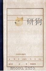 林枫在干部大会上关于目前东北情况和我们方针与任务问题的报告 1946 PDF电子版封面