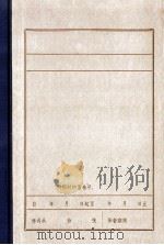 大连各界抗日同盟分会（ PDF版）