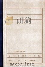 丹心照青史  碧血染黄沙  刘桂五烈士传略（ PDF版）