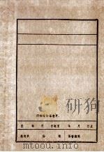 廖华、董德芳、赵文栋、任万国 PDF电子版封面