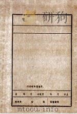 朱总到会的报告记录（ PDF版）