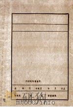 新形势新任务下的群众运动  陶铸总结（ PDF版）