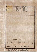 李富春同志在财经会议的报告与总结（ PDF版）