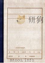 阎宝航、苏子元、周东郊（ PDF版）