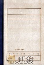 中国共产党台安县组织沿革  1927-1982（1983 PDF版）