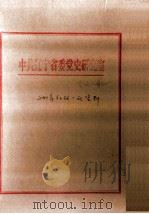 会议记录 2010年征不开一处资料 PDF电子版封面