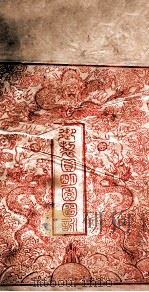 御制圆明园图咏（1887 PDF版）