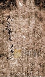 汉学商兑  卷中之上（ PDF版）