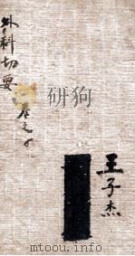 外科切要（1847 PDF版）