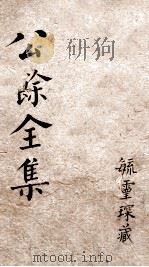 金匮方歌括  卷1-3（1895 PDF版）