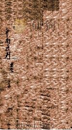 中西医判  卷上下（ PDF版）