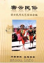 密云民俗（ PDF版）