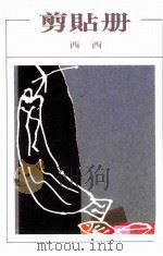 剪贴册（1991 PDF版）