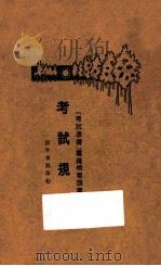 考试规范  全1册（1929 PDF版）