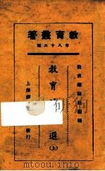 教育法令选上 1925 PDF电子版封面 教育杂志社编辑