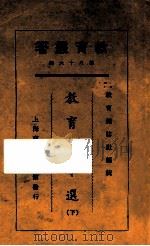 教育法令选下 1925 PDF电子版封面 教育杂志社编辑