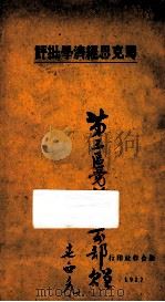 马克思经济学批评 1927 PDF电子版封面 毛一波著
