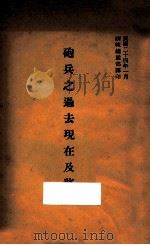 炮兵之过去现在及将来 1935 PDF电子版封面 (法)爱尔著;训练总监部军学编译处译