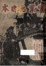 实业之日本（ PDF版）