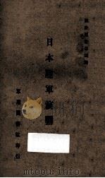 日本陆军演习令（1932 PDF版）