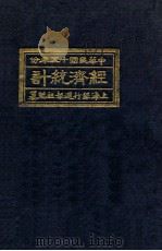 经济统计  1926（1926 PDF版）