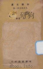 商会 1948 PDF电子版封面 洪鋆编