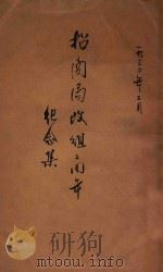 招商局改组二周年纪念集（1930 PDF版）