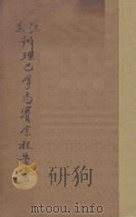 江苏办理巴拿马赛会报告书 1917 PDF电子版封面 江苏省长公署实业科编辑