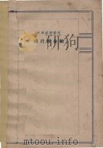 银行与金融 再版 1932 PDF电子版封面 赵诵轩著