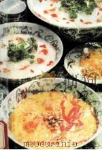 粥   1990  PDF电子版封面  7504814547  栗健编著 