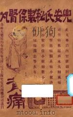图书馆杂志（1925 PDF版）