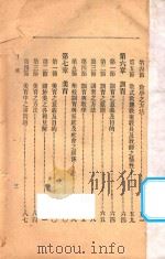 教育学 第10版 1924 PDF电子版封面 王炽昌著