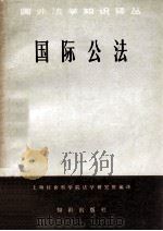 国际公法（1981 PDF版）