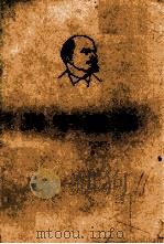 列宁选集 第2卷 下 1960 PDF电子版封面 中共中央马克思,恩格斯,列宁,斯大林著作编译局编