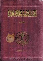 以案说法  第7册   1999  PDF电子版封面  7800909158  杨成刚编著 