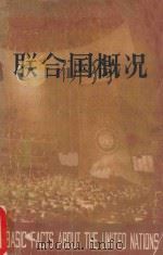联合国概况  中英文本（1979 PDF版）