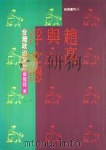 赵高与浮世德（1992 PDF版）