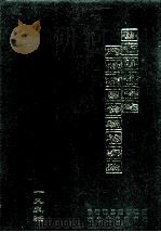 鲁布革水电站建设项目管理的实践 1994 PDF电子版封面 鲁布革工程管理局编