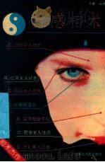 性感相术 1994 PDF电子版封面 7204019598 木童编著
