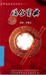 膳食宝典  上（ PDF版）