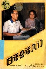 日语会话入门（ PDF版）