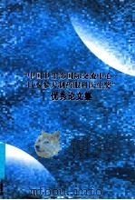 “中国卫生部国际交流中心·日本参天制药眼科医生奖”优秀论文集（ PDF版）