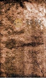 元史  列传  卷189-195（1874 PDF版）
